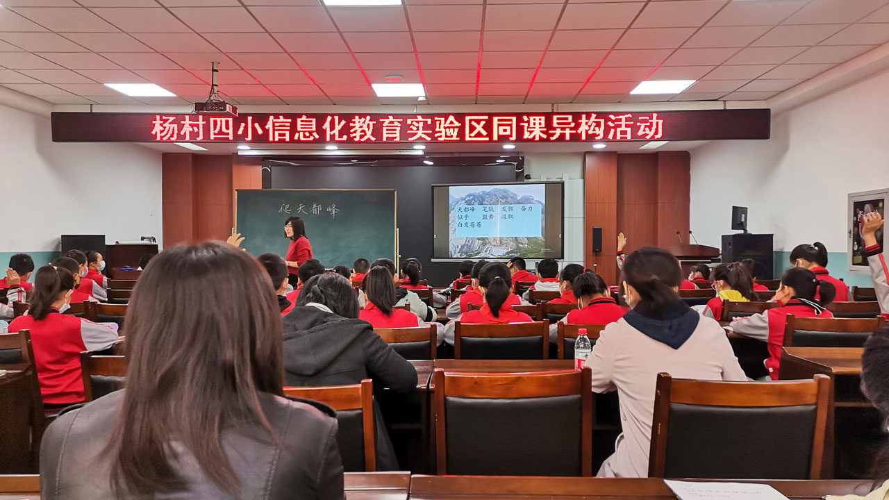 建三個課堂就選奧威亞,建設城鄉互助共同體，促進教育優質均衡發展